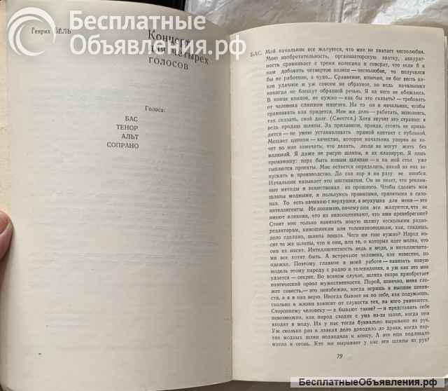 Концерт для четырёх голосов