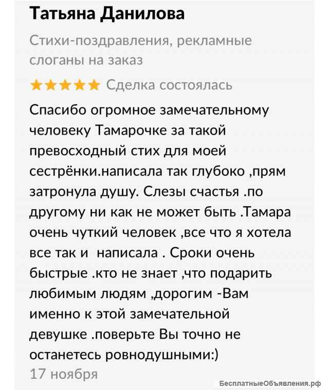 Стихи и песни на заказ