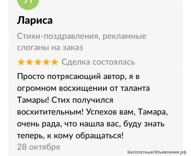 Стихи и песни на заказ