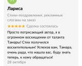 Стихи и песни на заказ