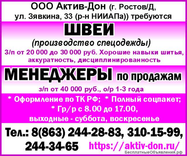 ШВЕИ, МЕНЕДЖЕРЫ по продажам