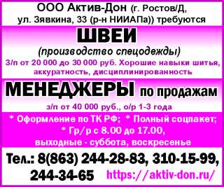 ШВЕИ, МЕНЕДЖЕРЫ по продажам