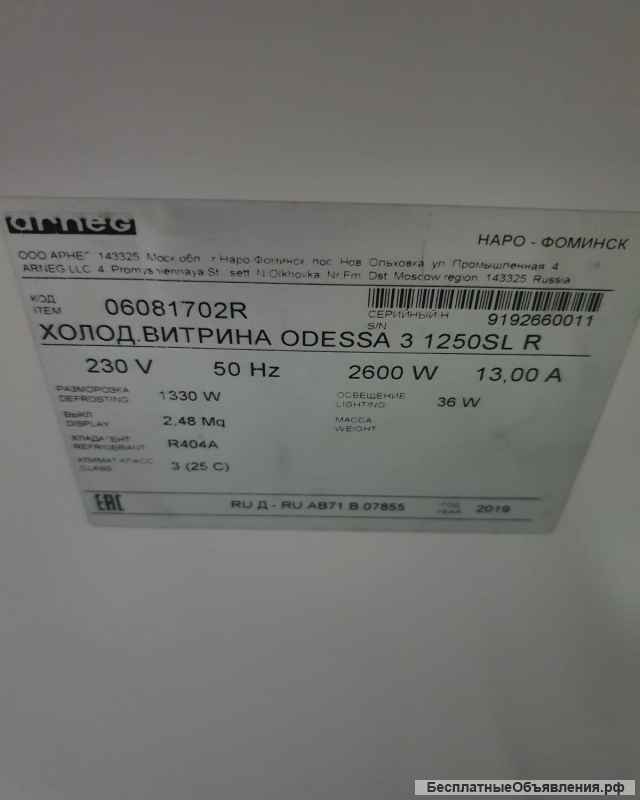 Холодильная горка "Арнег"