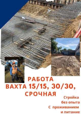 Работа Вахта МОСКВА Без опыта