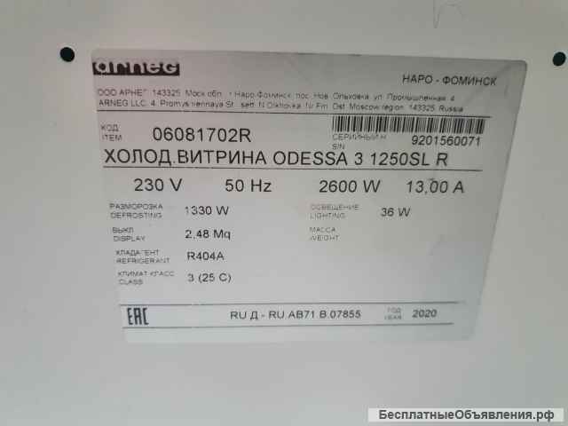 Холодильная горка