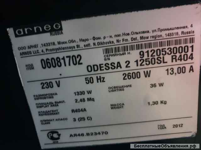 Горка "Арнег" холодильная