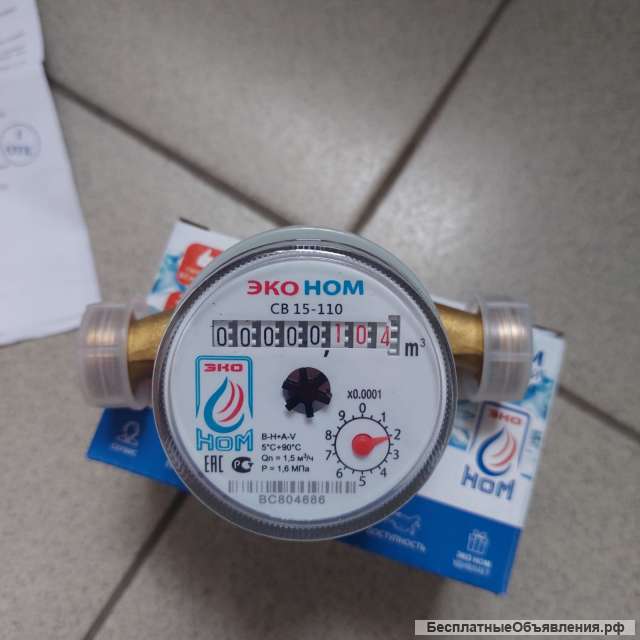 Счетчик воды ЭКО НОМ СВ 15-110