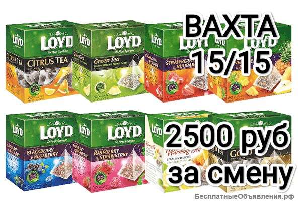Упаковщик Вахта 15/30 Москва