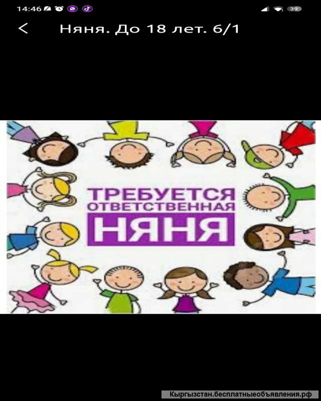 Требуется няня