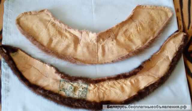 Воротники из натур.меха норки и нутрии, б/у из СССР-2шт