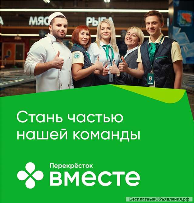 Продавец-кассир Перекресток