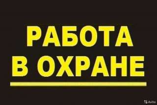 Работа вахтовым методом с проживанием