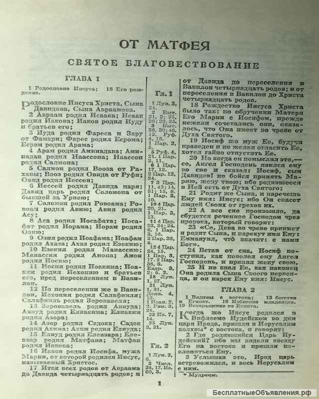 Новый Завет