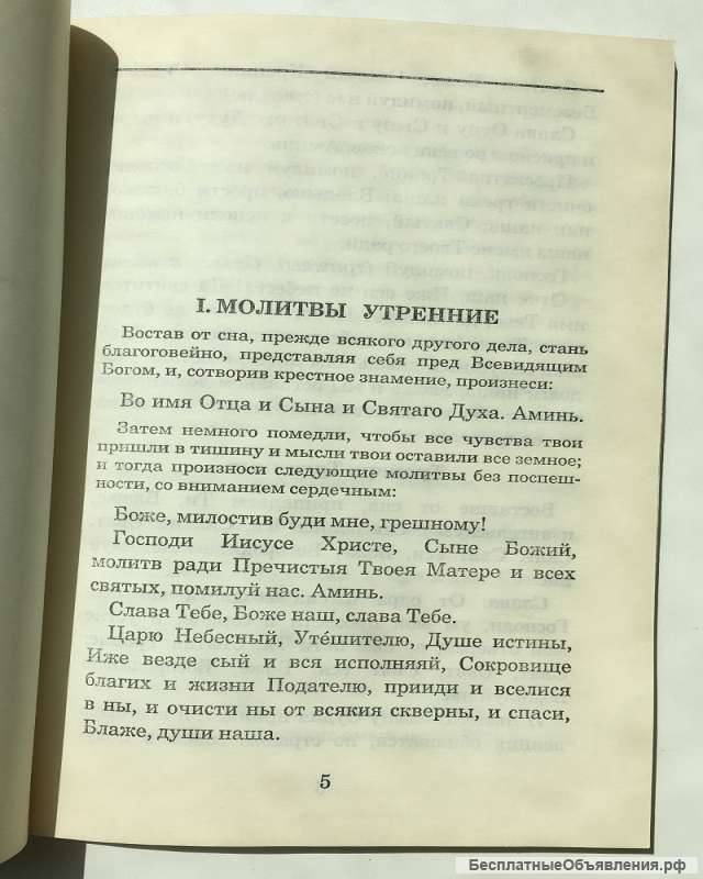 Краткий православный молитвослов