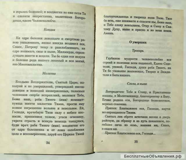 Краткий православный молитвослов