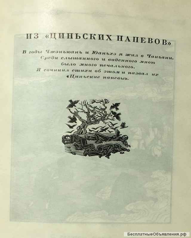 Бо Цзюй-и. Стихи