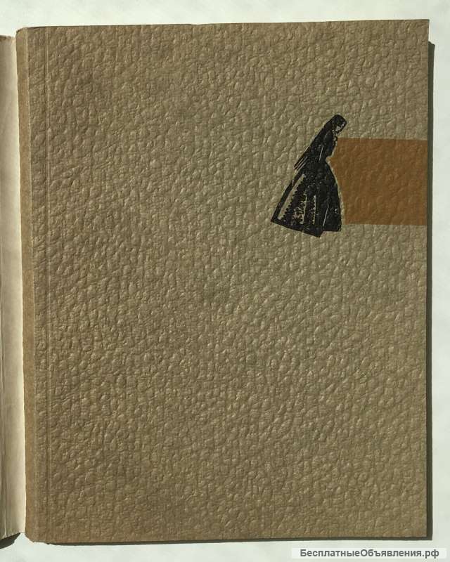 Маргарет Гаркнесс. Городская девушка