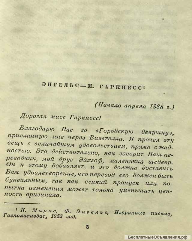 Маргарет Гаркнесс. Городская девушка