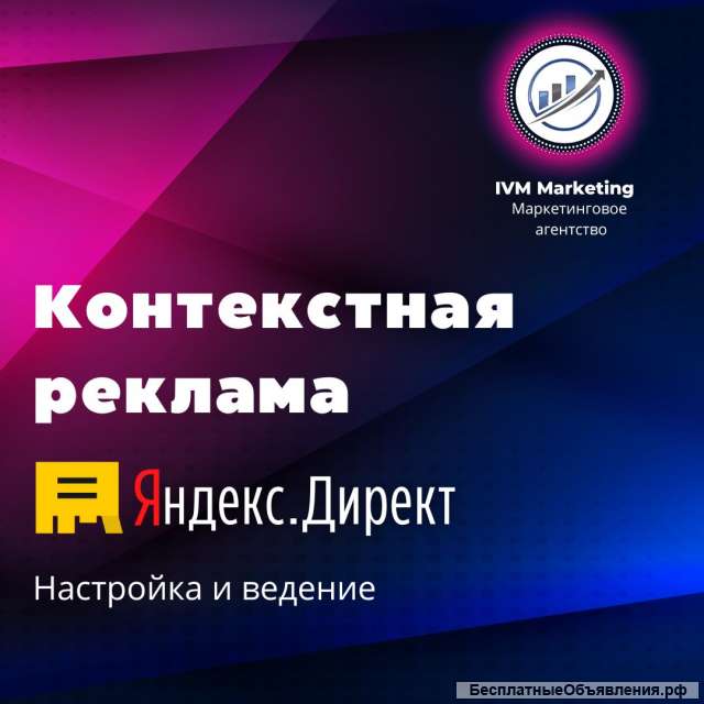 Продвижение бизнеса в Яндекс