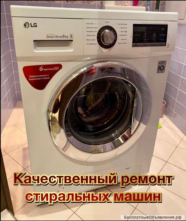 Ремонт стиральных машин