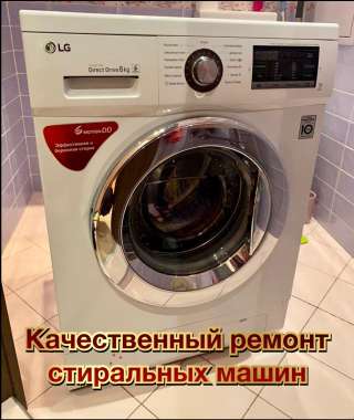 Ремонт стиральных машин