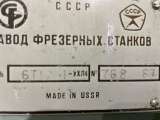 Вертикальный фрезерный винторезный станок 6т12-1