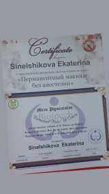 Перманентный макияж