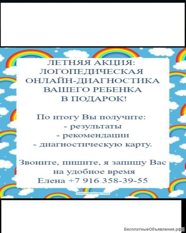 Летняя акция