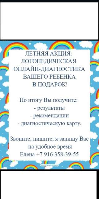 Летняя акция