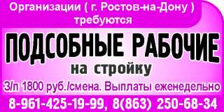 На постоянную работу (г. Ростов-н/Д, ) требуются Подсобные рабочие
