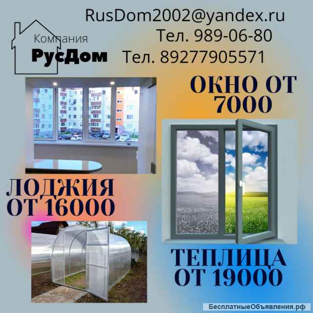 Остекление, сварка, теплицы