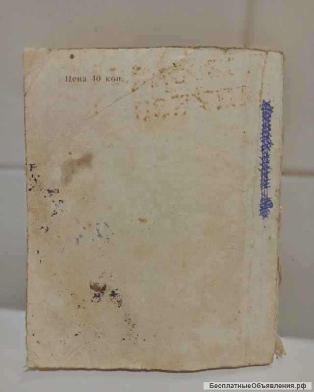 Л.Н. Толстой - 1812 год - антикварная книга