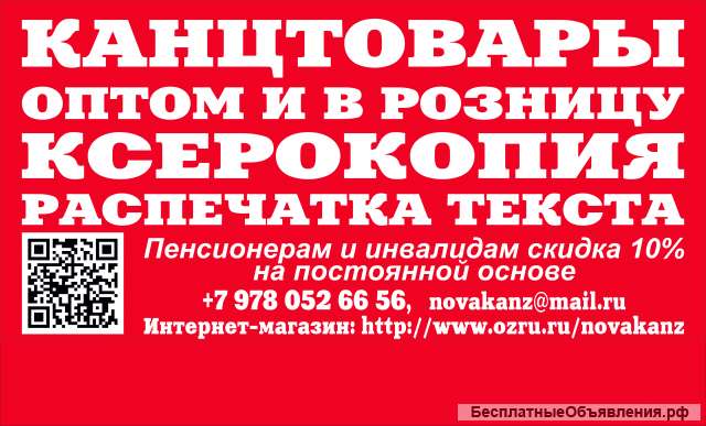 Магазин "Канцтовары-Ксерокопия" Северная сторона