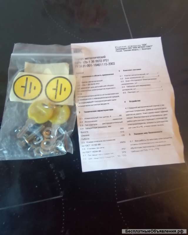 Щит распределительный