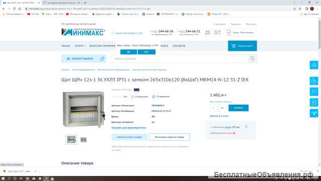 Щит распределительный