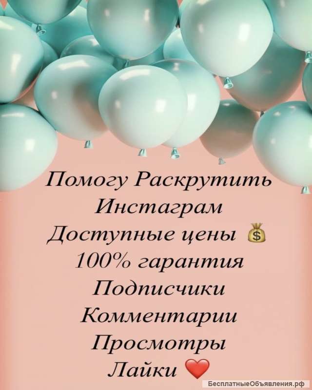 Продвижение и раскрутка