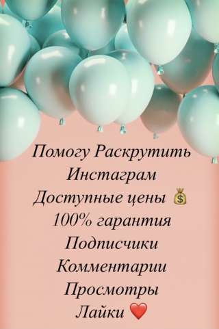 Продвижение и раскрутка