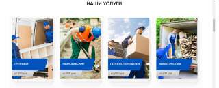 Разнорабочие, грузчики, вывоз мусора, переезд