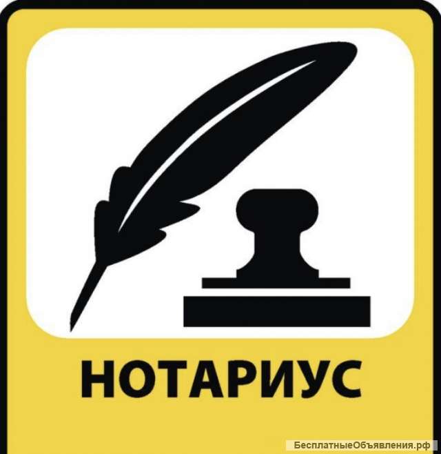 Специалист в нотариальную контору