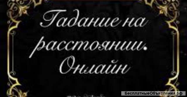 Все виды магических услуг