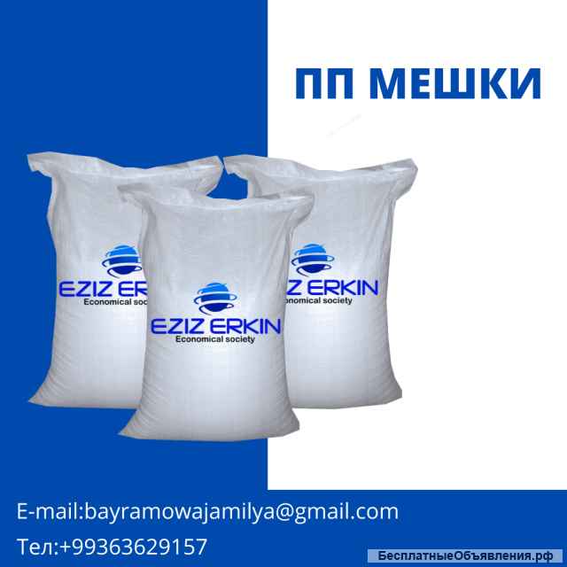 Полипропиленовые мешки