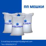 Полипропиленовые мешки