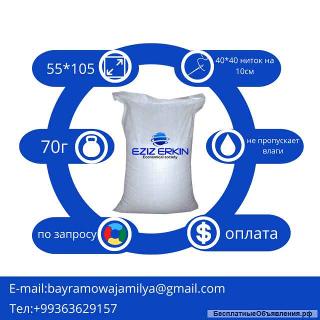 Полипропиленовые мешки