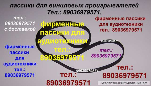 Пассик высочайшего качества для Sony PS-1000 (Япония) пассики для проигрывателей винила пасики Сони