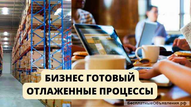 Стабильный бизнес / 7 млн.руб. выручки / Онлайн-магазин