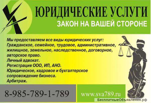 Юридические услуги населению