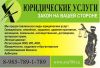 Юридические услуги населению