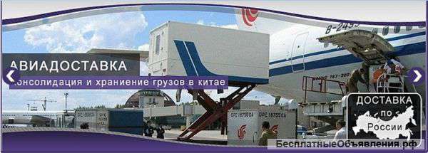 Доставка с Китая