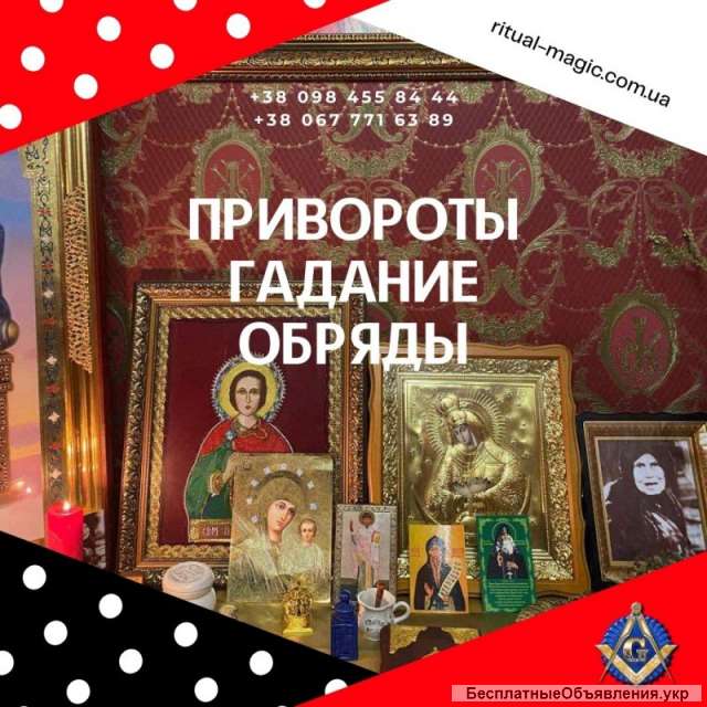 Снять порчу в Киеве. Помощь Целительницы Медиума. Магическая Защита