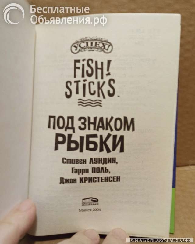 Лундин, Поль, Кристенсен: Под знаком рыбки. 2004